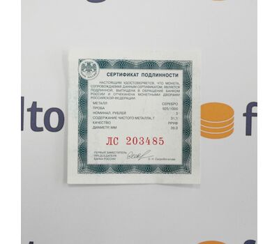  Серебряная монета 3 рубля 2022 «100-летие образования Республики Адыгея», фото 3 