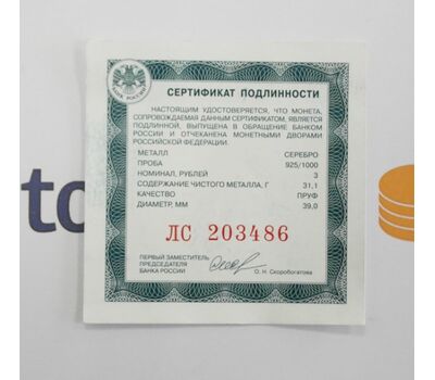 Серебряная монета 3 рубля 2022 «Орден «Победа», фото 3 