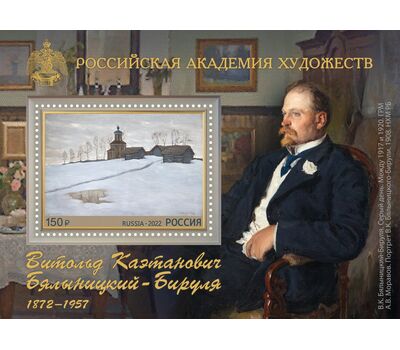  Почтовый блок «Совместный выпуск России и Беларуси. 150 лет со дня рождения художника В.К. Бялыницкого-Бирули» 2022, фото 1 