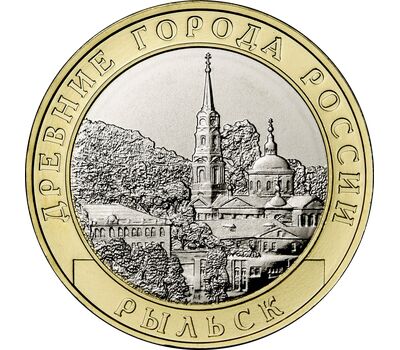  Монета 10 рублей 2022 «Рыльск» ДГР, фото 1 