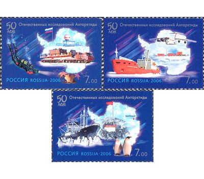  3 почтовые марки «50-летие отечественных исследований Антарктиды» 2006, фото 1 