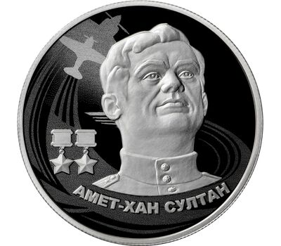  Серебряная монета 2 рубля 2022 «Амет-Хан Султан», фото 1 