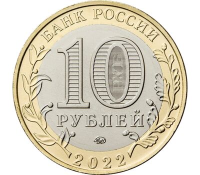  10 рублей 2022 «Карачаево-Черкесская Республика» [АКЦИЯ], фото 2 