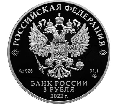  Серебряная монета 3 рубля 2022 «100-летие образования Республики Адыгея», фото 2 