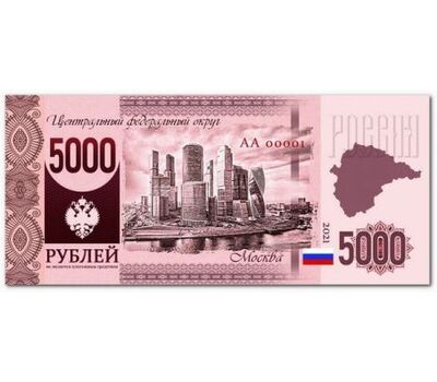  Сувенирная банкнота 5000 рублей «Москва», фото 2 
