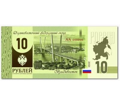  Сувенирная банкнота 10 рублей «Владивосток», фото 2 