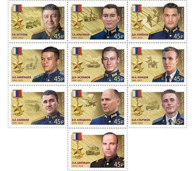  10 марок «Герои Российской Федерации. Т.А. Ильгамов, Д.Н. Исламов, В.П. Клещенко, М.А. Концов, Р.В. Кутузов, А.Е. Миягашев, Д.В. Семёнов, А.И. Старчков, А.Е. Хамхоев, О.А. Шипицин» 2022, фото 1 