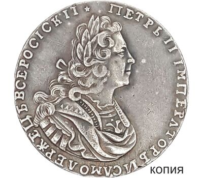  Монета полтина 1728 Петр II (копия), фото 1 