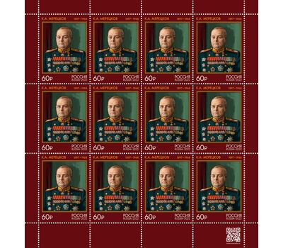  5 листов «125 лет со дня рождения Маршалов Советского Союза» 2022, фото 3 