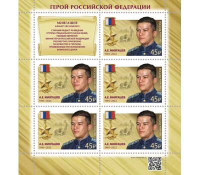  10 листов «Герои Российской Федерации. Т.А. Ильгамов, Д.Н. Исламов, В.П. Клещенко, М.А. Концов, Р.В. Кутузов, А.Е. Миягашев, Д.В. Семёнов, А.И. Старчков, А.Е. Хамхоев, О.А. Шипицин» 2022, фото 4 