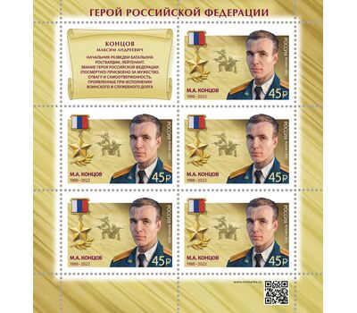  10 листов «Герои Российской Федерации. Т.А. Ильгамов, Д.Н. Исламов, В.П. Клещенко, М.А. Концов, Р.В. Кутузов, А.Е. Миягашев, Д.В. Семёнов, А.И. Старчков, А.Е. Хамхоев, О.А. Шипицин» 2022, фото 2 