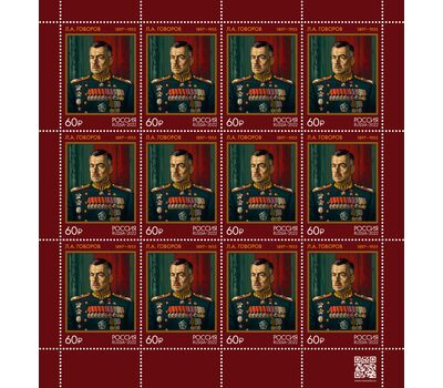  5 листов «125 лет со дня рождения Маршалов Советского Союза» 2022, фото 2 