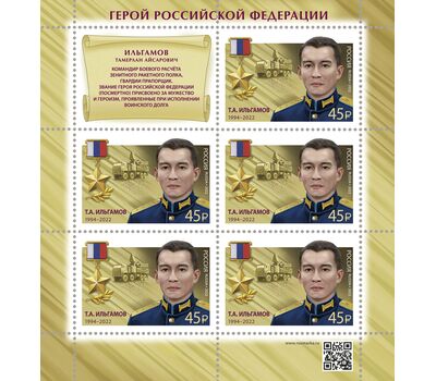  10 листов «Герои Российской Федерации. Т.А. Ильгамов, Д.Н. Исламов, В.П. Клещенко, М.А. Концов, Р.В. Кутузов, А.Е. Миягашев, Д.В. Семёнов, А.И. Старчков, А.Е. Хамхоев, О.А. Шипицин» 2022, фото 6 