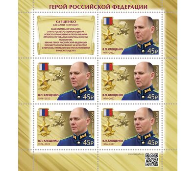  10 листов «Герои Российской Федерации. Т.А. Ильгамов, Д.Н. Исламов, В.П. Клещенко, М.А. Концов, Р.В. Кутузов, А.Е. Миягашев, Д.В. Семёнов, А.И. Старчков, А.Е. Хамхоев, О.А. Шипицин» 2022, фото 3 