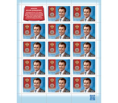  Лист «Кавалеры ордена «За заслуги перед Отечеством». Кобзон И.Д.» 2022, фото 1 