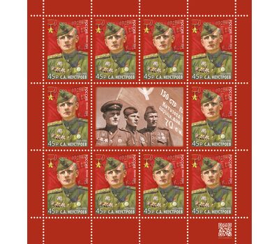  Лист «100 лет со дня рождения С.А. Неустроева, Героя Советского Союза» 2022, фото 1 