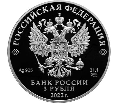  Серебряная монета 3 рубля 2022 «Веселая карусель. Антошка», фото 2 