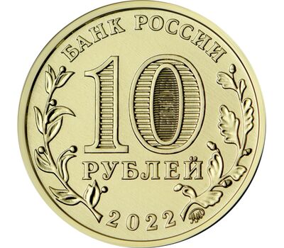  Монета 10 рублей 2022 «Шахтер — работник добывающей промышленности» (Человек труда), фото 2 