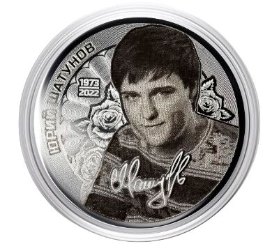  Монета 25 рублей «Юрий Шатунов» сувенирная, фото 1 