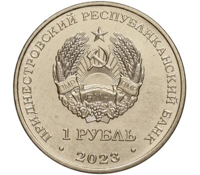  Монета 1 рубль 2023 «Войска противовоздушной обороны. Рода войск Вооружённых сил» Приднестровье, фото 2 