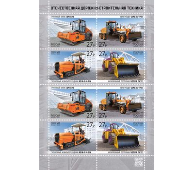  Лист «Отечественная дорожно-строительная техника» 2023, фото 1 