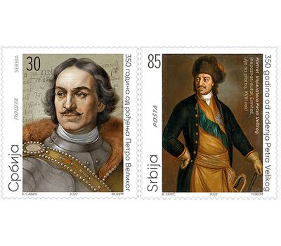  2 почтовые марки «350 лет со дня рождения Петра Великого» Сербия 2022, фото 1 