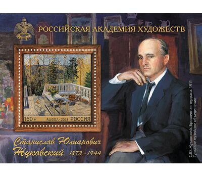  Почтовый блок «Совместный выпуск России и Беларуси. 150 лет со дня рождения С.Ю. Жуковского, художника» 2023, фото 1 