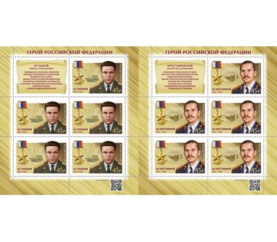  2 листа «Герои Российской Федерации. А.В. Крестьянинов, Н.Г. Кульков» 2023, фото 1 