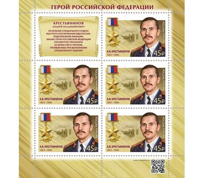  2 листа «Герои Российской Федерации. А.В. Крестьянинов, Н.Г. Кульков» 2023, фото 2 