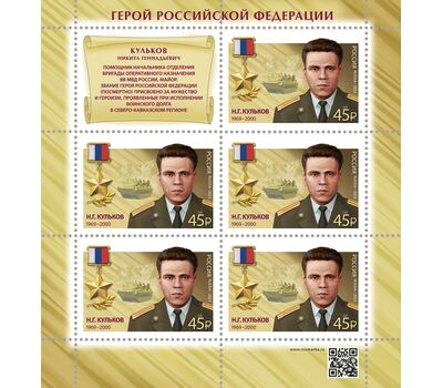 2 листа «Герои Российской Федерации. А.В. Крестьянинов, Н.Г. Кульков» 2023, фото 3 