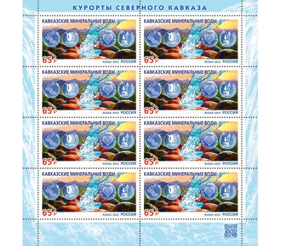  Лист «Курорты Северного Кавказа. Кавказские Минеральные Воды» 2023, фото 1 