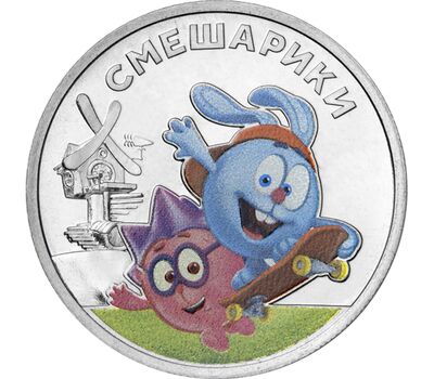  Цветная монета 25 рублей 2023 «Смешарики» в блистере, фото 1 