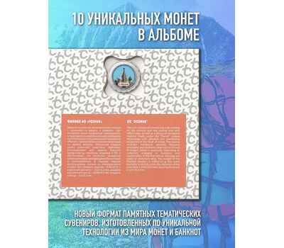  Набор монет Туриста 2022 (ГОЗНАК альбом 10 монет), фото 4 