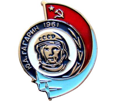  Значок «Космос. Ю.А. Гагарин» СССР, фото 1 