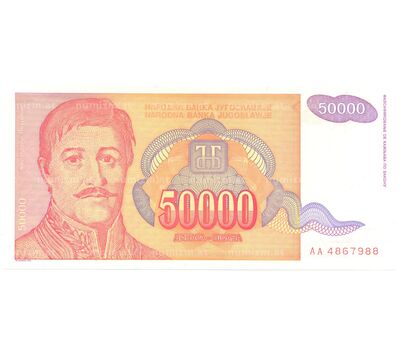  Банкнота 50000 динар 1994 Югославия Пресс, фото 1 
