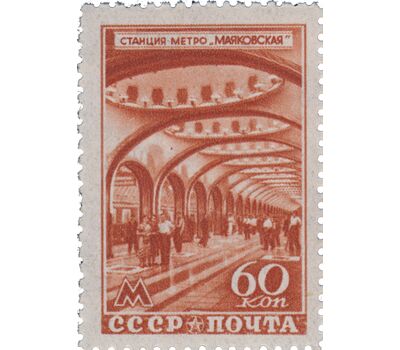  6 почтовых марок «Московский метрополитен» СССР 1947, фото 6 