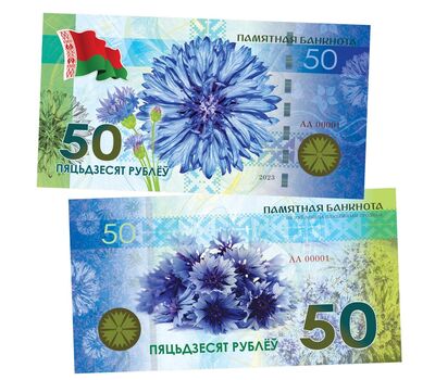  Сувенирная банкнота 50 рублей «Василек. Цветы» Беларусь, фото 1 