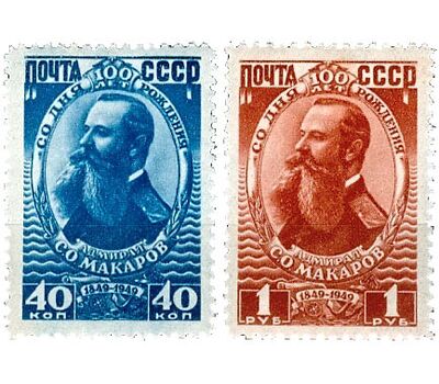  2 почтовые марки «100 лет со дня рождения адмирала С.О. Макарова» СССР 1949, фото 1 
