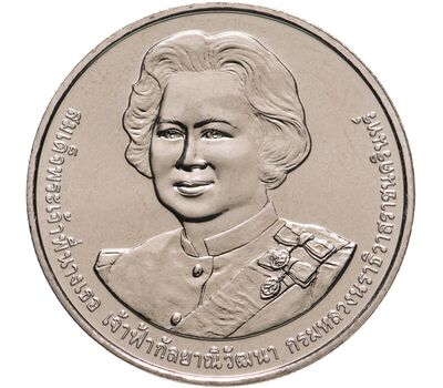  Монета 20 бат 2023 (2024) «Принцесса Гальяни Вадхана» Таиланд, фото 1 