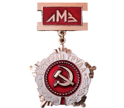  Значок «Ветеран труда ЛМЗ» СССР, фото 1 