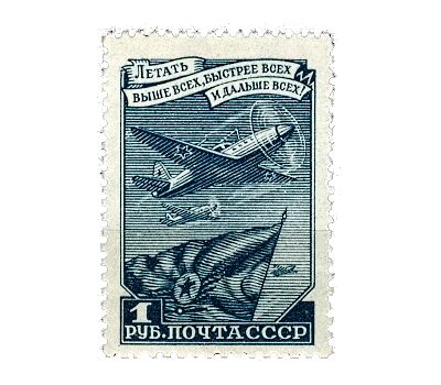  Почтовая марка «Стандартный выпуск» СССР 1948, фото 1 