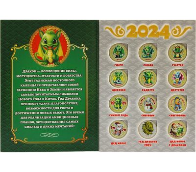  Набор монет «Год Дракона. Дракончик» в альбоме, фото 4 
