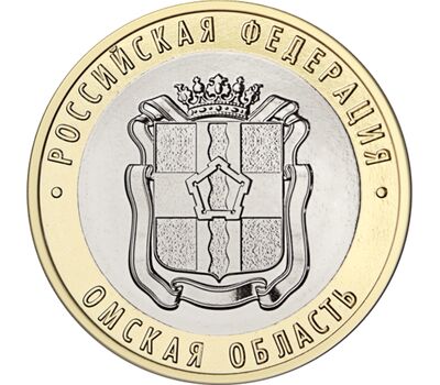  Монета 10 рублей 2023 «Омская область», фото 1 