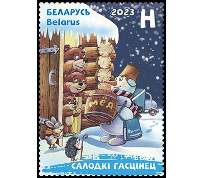  Почтовая марка «Сладкий гостинец» Беларусь 2023, фото 1 