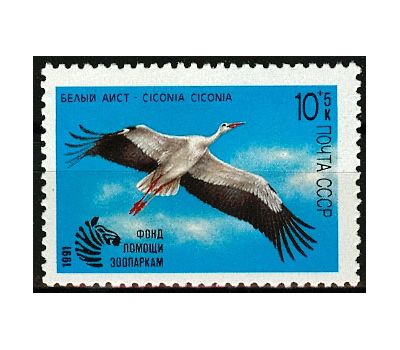  Почтовая марка «Птицы» СССР 1991, фото 1 