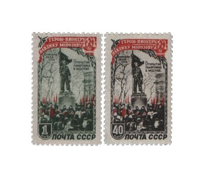  2 почтовые марки «Памятник Павлику Морозову в Москве» СССР 1950, фото 1 