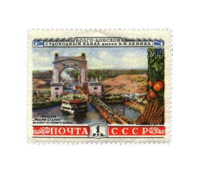  6 почтовых марок «Волго-Донской канал» СССР 1953, фото 7 