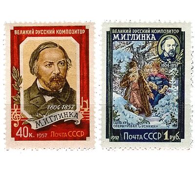  2 почтовые марки «100 лет со дня смерти М.И. Глинки» СССР 1957, фото 1 