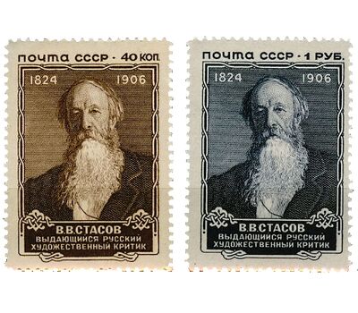  2 почтовые марки «50 лет со дня смерти В. В. Стасова» СССР 1957, фото 1 