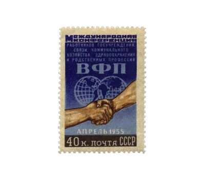  Почтовая марка «Конференция всемирной организации профсоюзов» СССР 1955, фото 1 